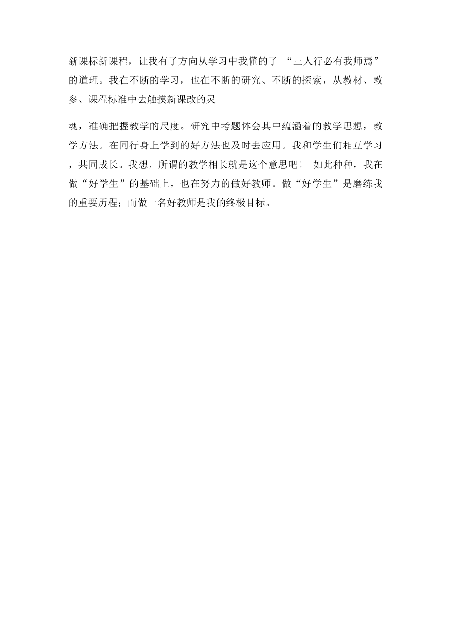 教师继续教育学习心得体会(3).docx_第3页