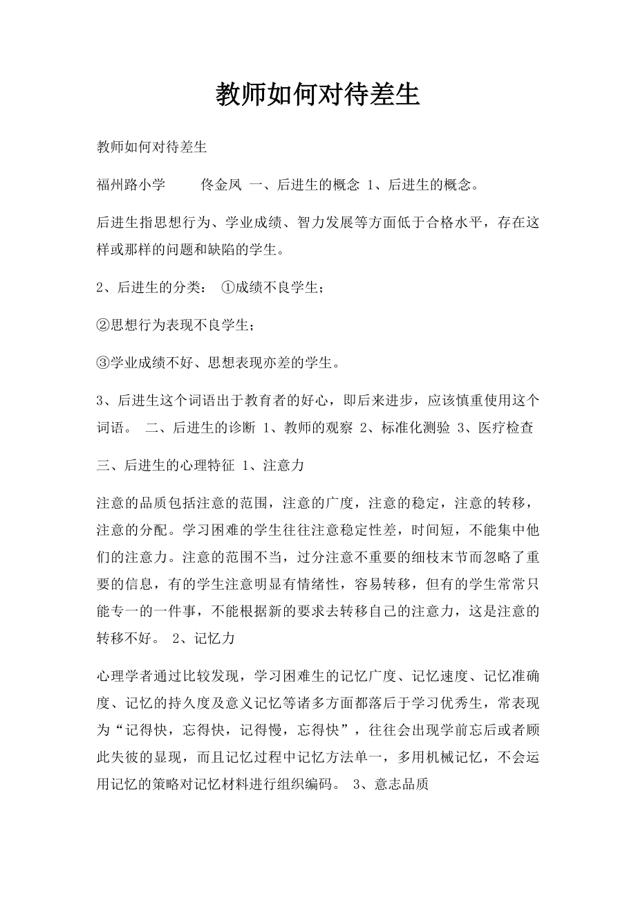 教师如何对待差生(1).docx_第1页