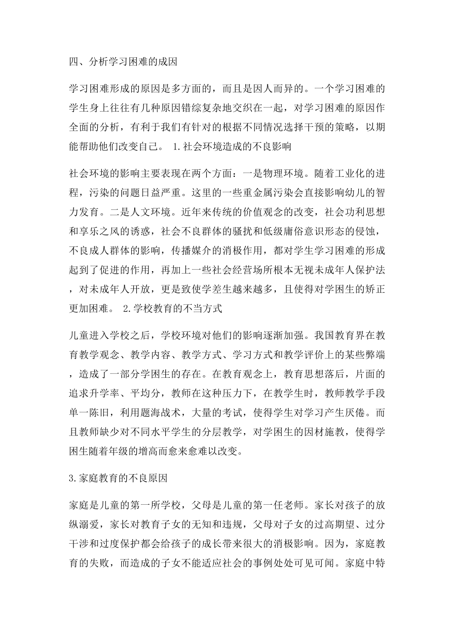 教师如何对待差生(1).docx_第3页