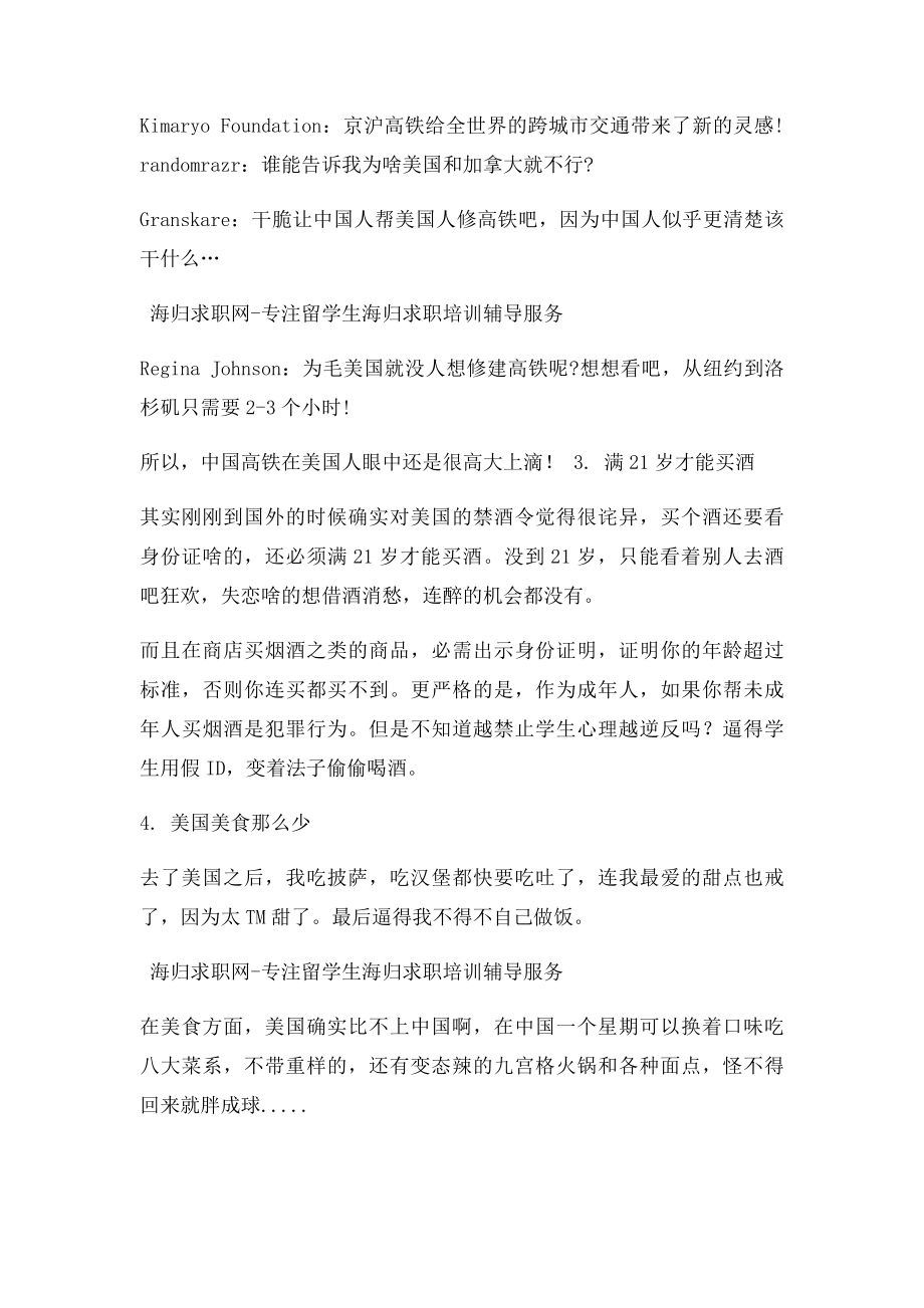 德国留学生就业别总吐槽中国了,美国人都羡慕中国的这些制度!.docx_第2页