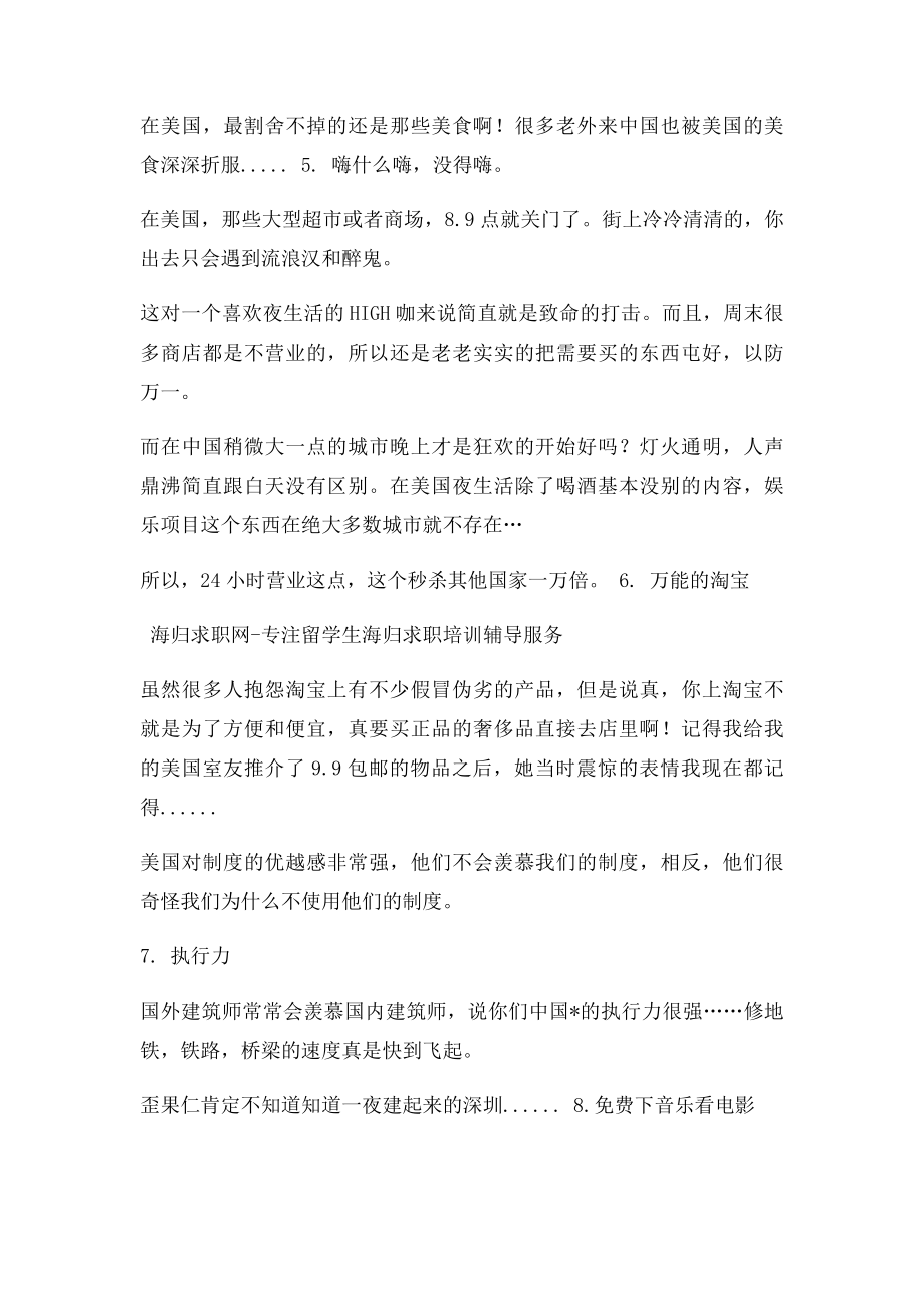 德国留学生就业别总吐槽中国了,美国人都羡慕中国的这些制度!.docx_第3页