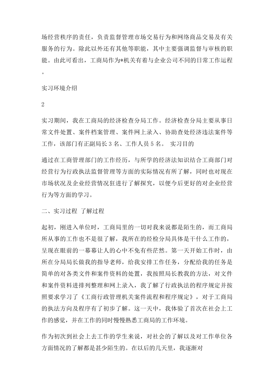 工商局实习报告.docx_第2页