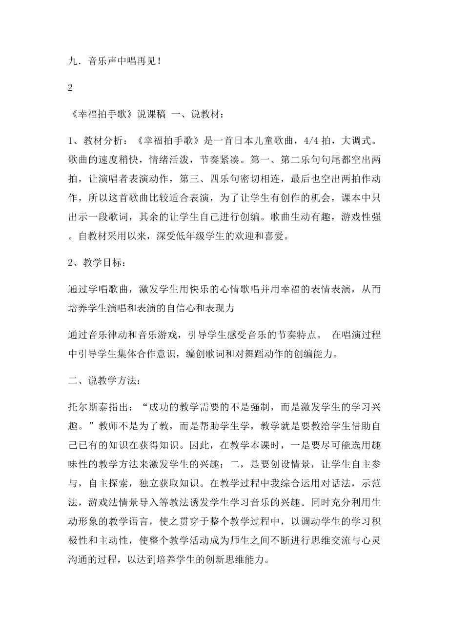 幸福拍手歌.docx_第3页