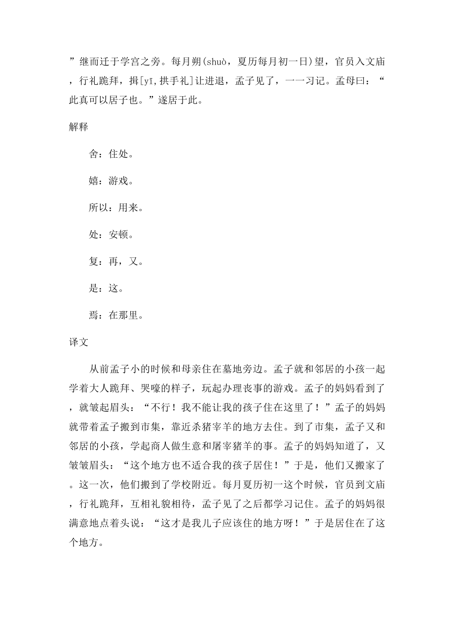 必背小学文言文原文解析赏析.docx_第3页