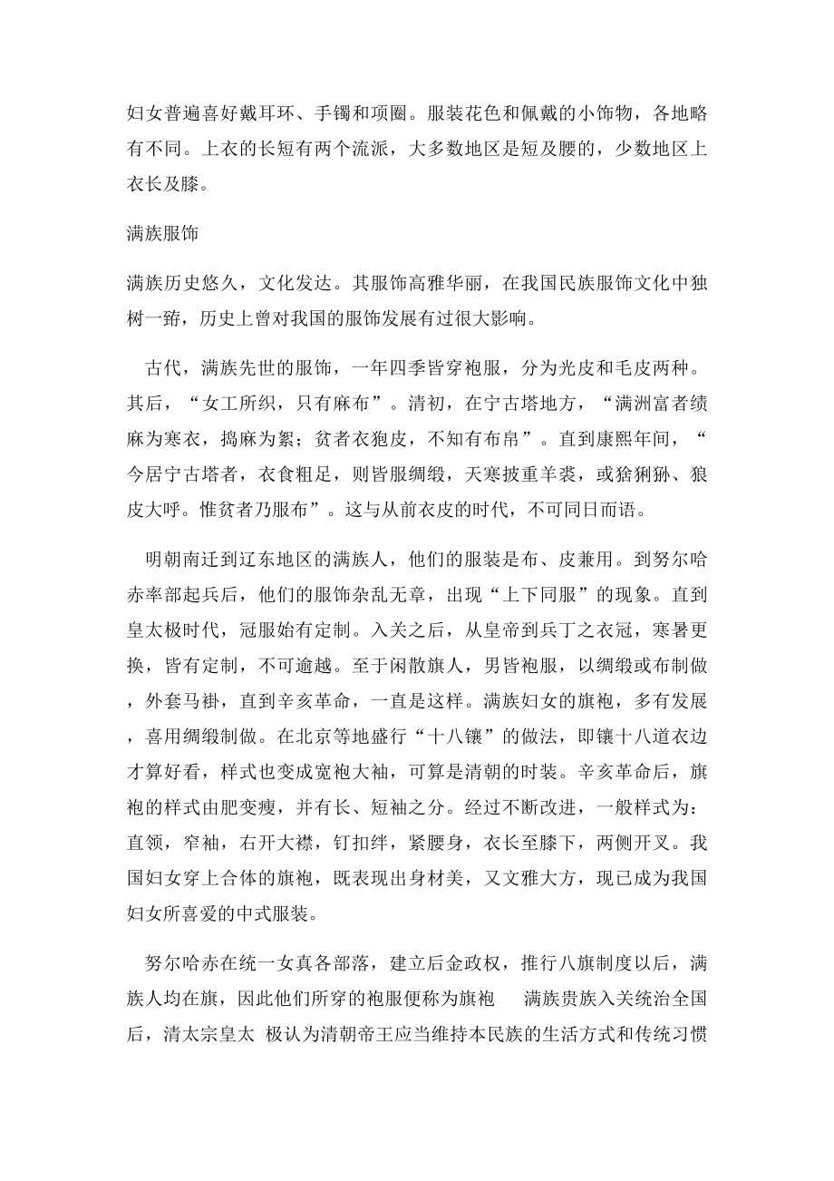 少数民族服饰图片.docx_第2页