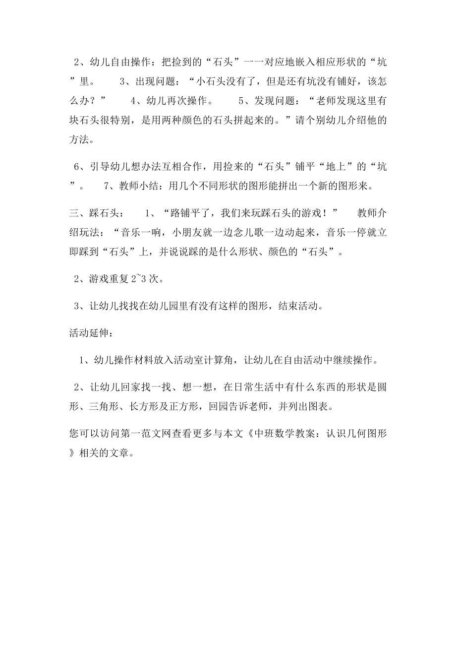 幼儿园中班数学游戏活动(1).docx_第2页