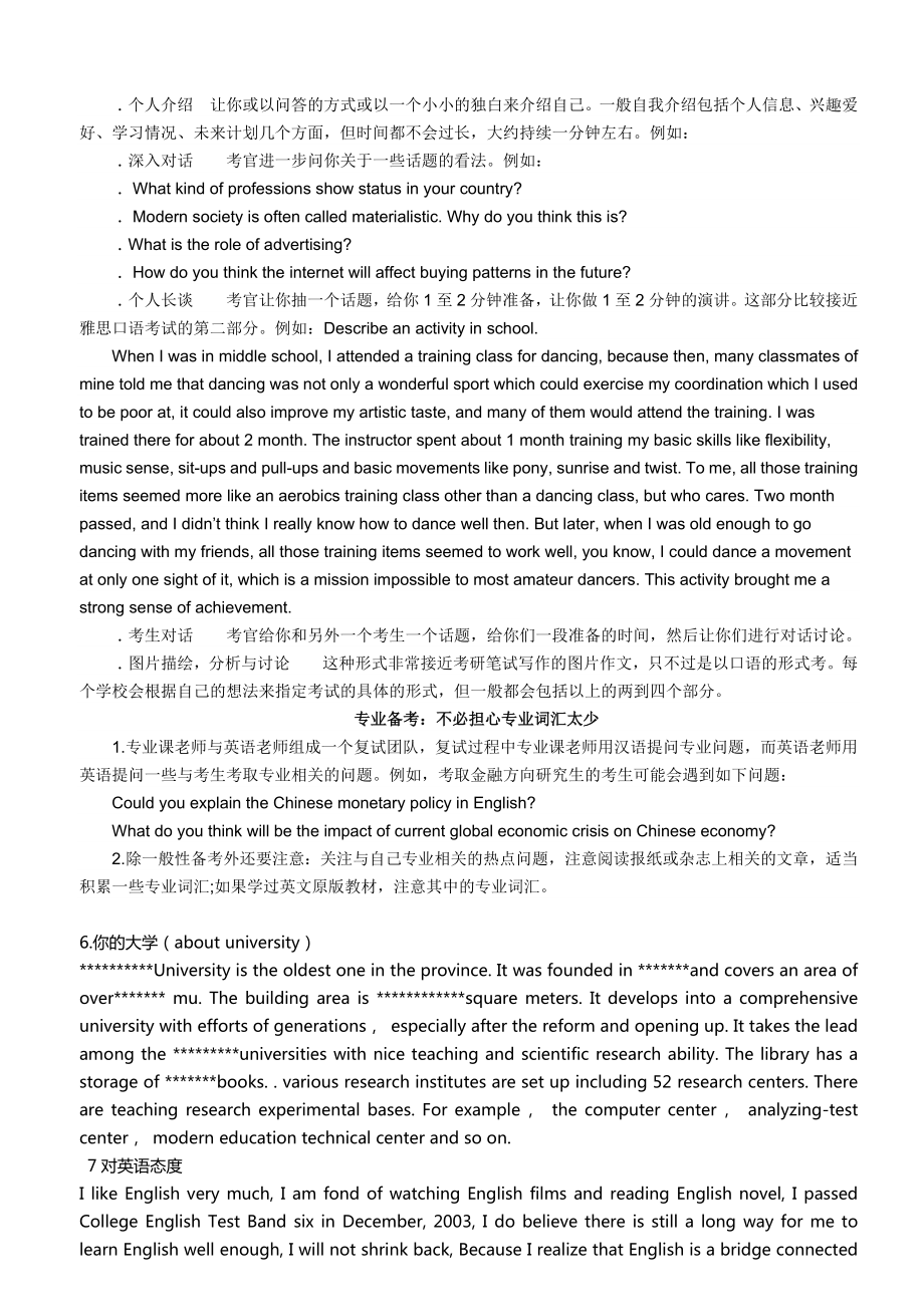 研究生复试英语及面试范文资料1.doc_第2页