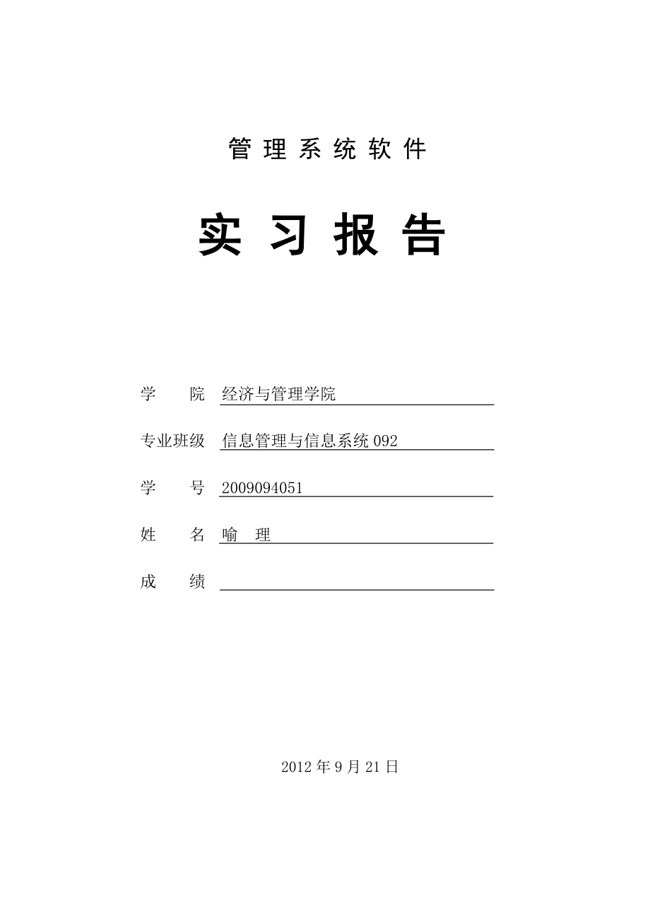 ERP企业实习报告doc1.doc_第1页