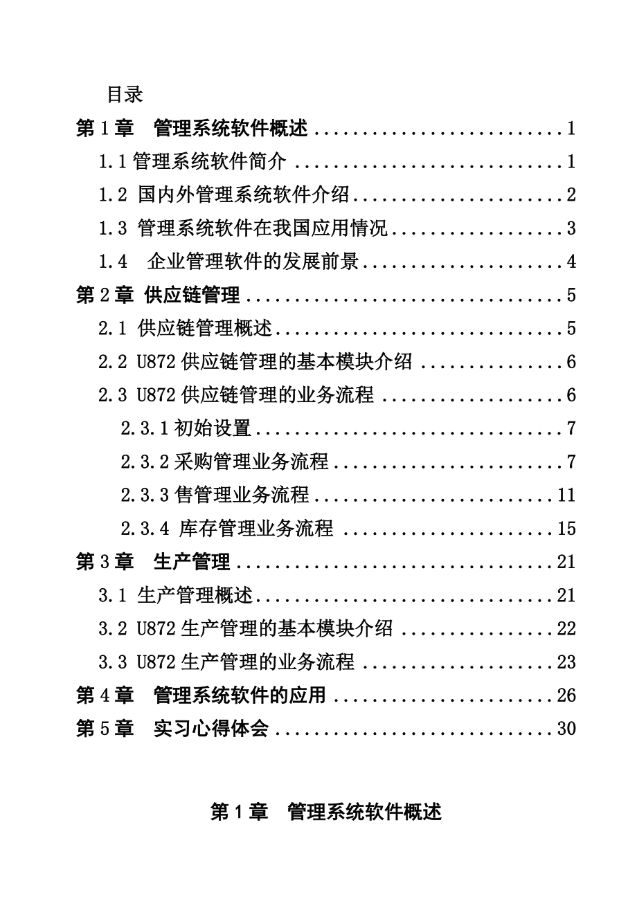 ERP企业实习报告doc1.doc_第2页