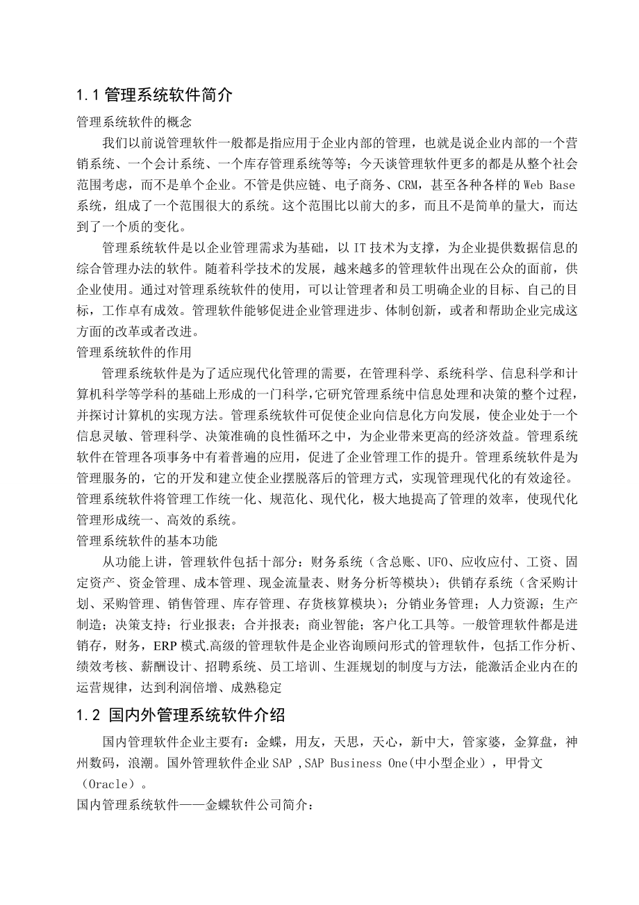 ERP企业实习报告doc1.doc_第3页