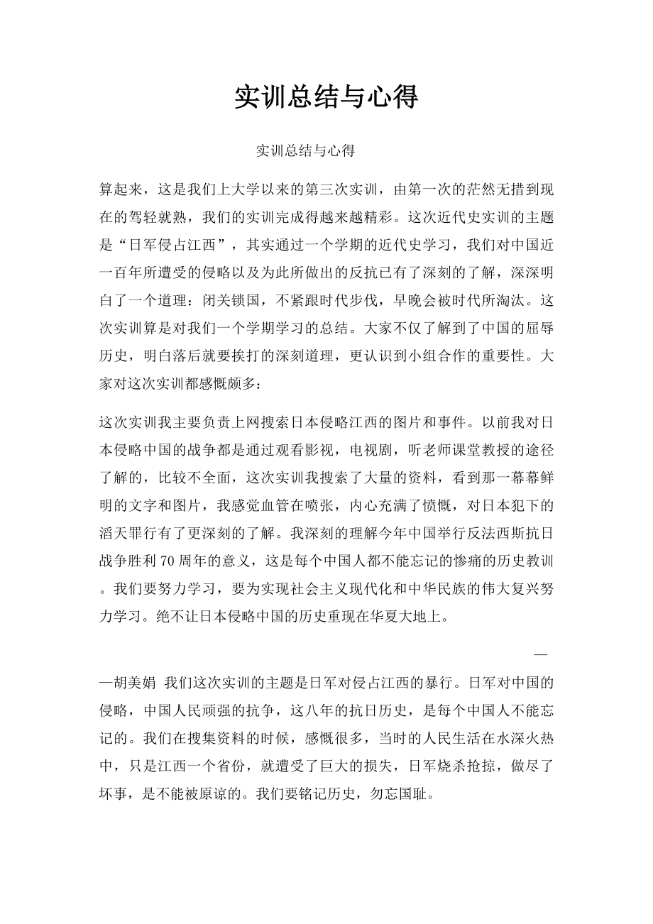 实训总结与心得.docx_第1页