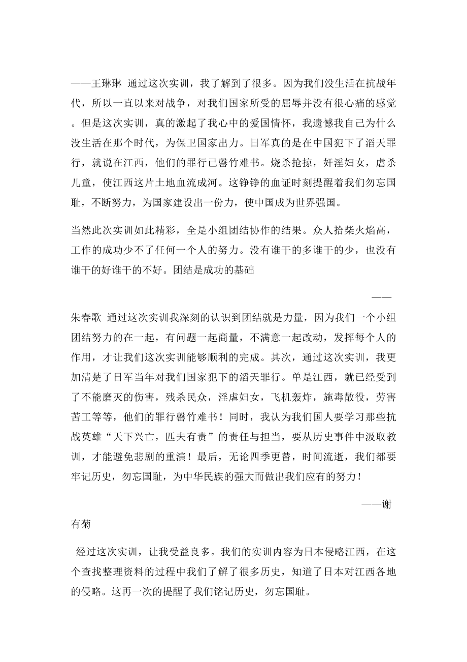 实训总结与心得.docx_第2页