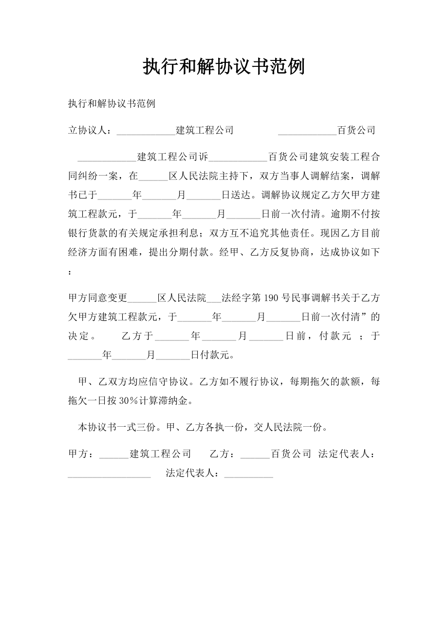 执行和解协议书范例.docx_第1页