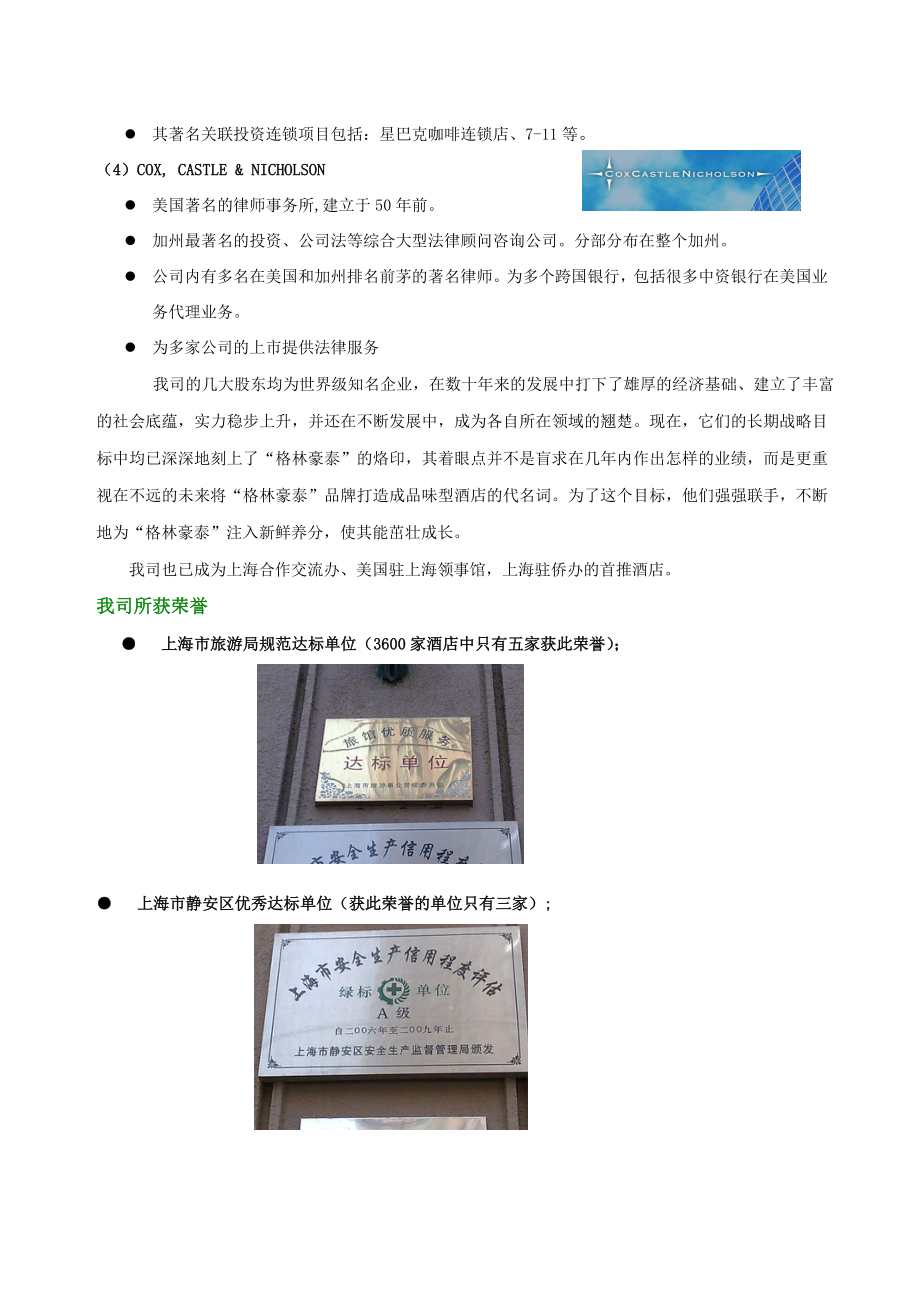 格林豪泰西藏南路可行性报告.doc_第3页