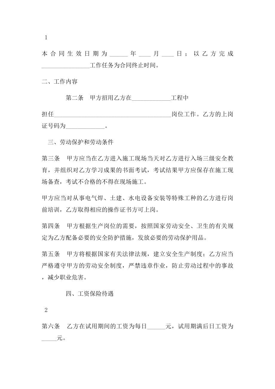 建筑施工企业农民工劳动合同书(2).docx_第2页