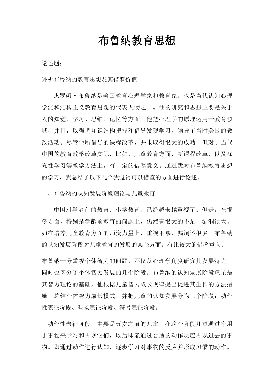 布鲁纳教育思想.docx_第1页