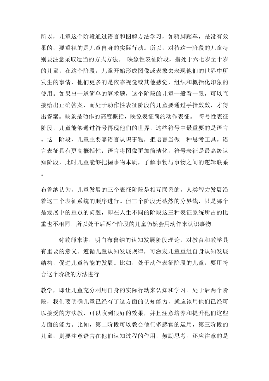 布鲁纳教育思想.docx_第2页