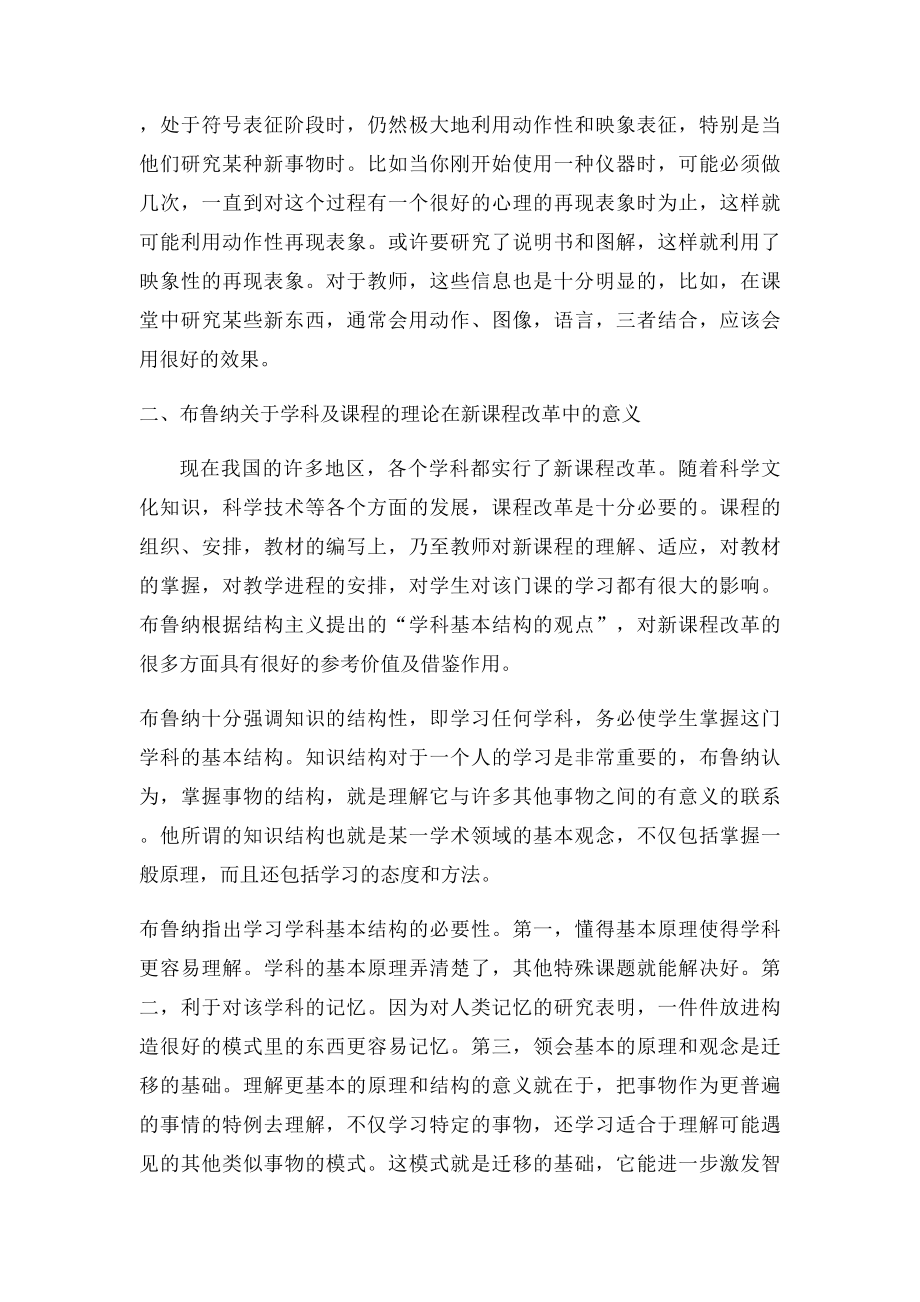 布鲁纳教育思想.docx_第3页