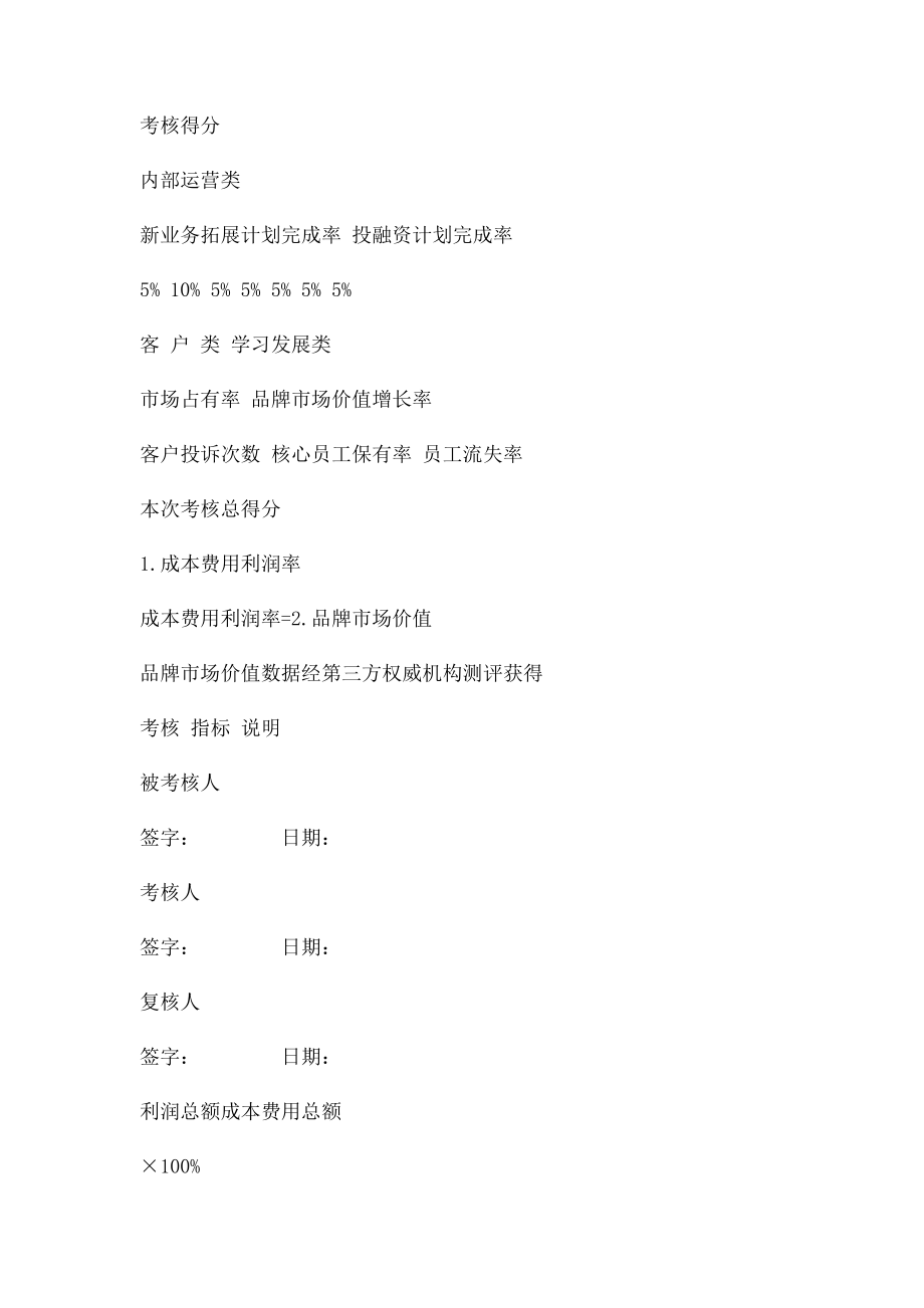 总经理绩效考核指量表(1).docx_第2页