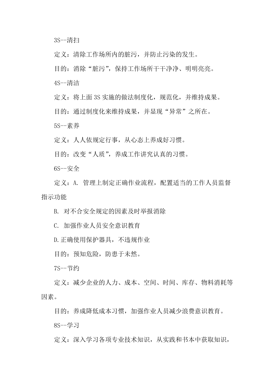 药品生产企业新员工工作总结.doc_第3页