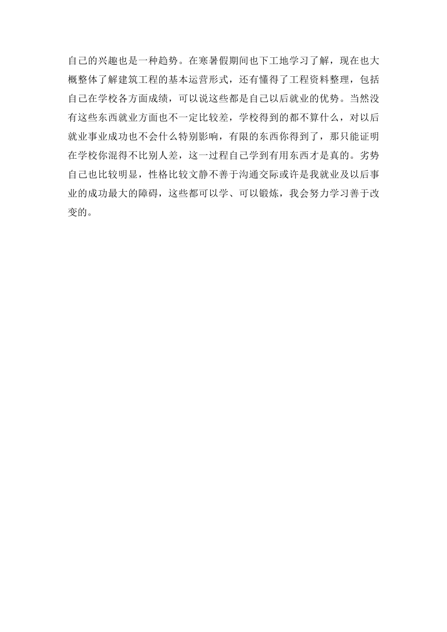 我的职业理想.docx_第2页