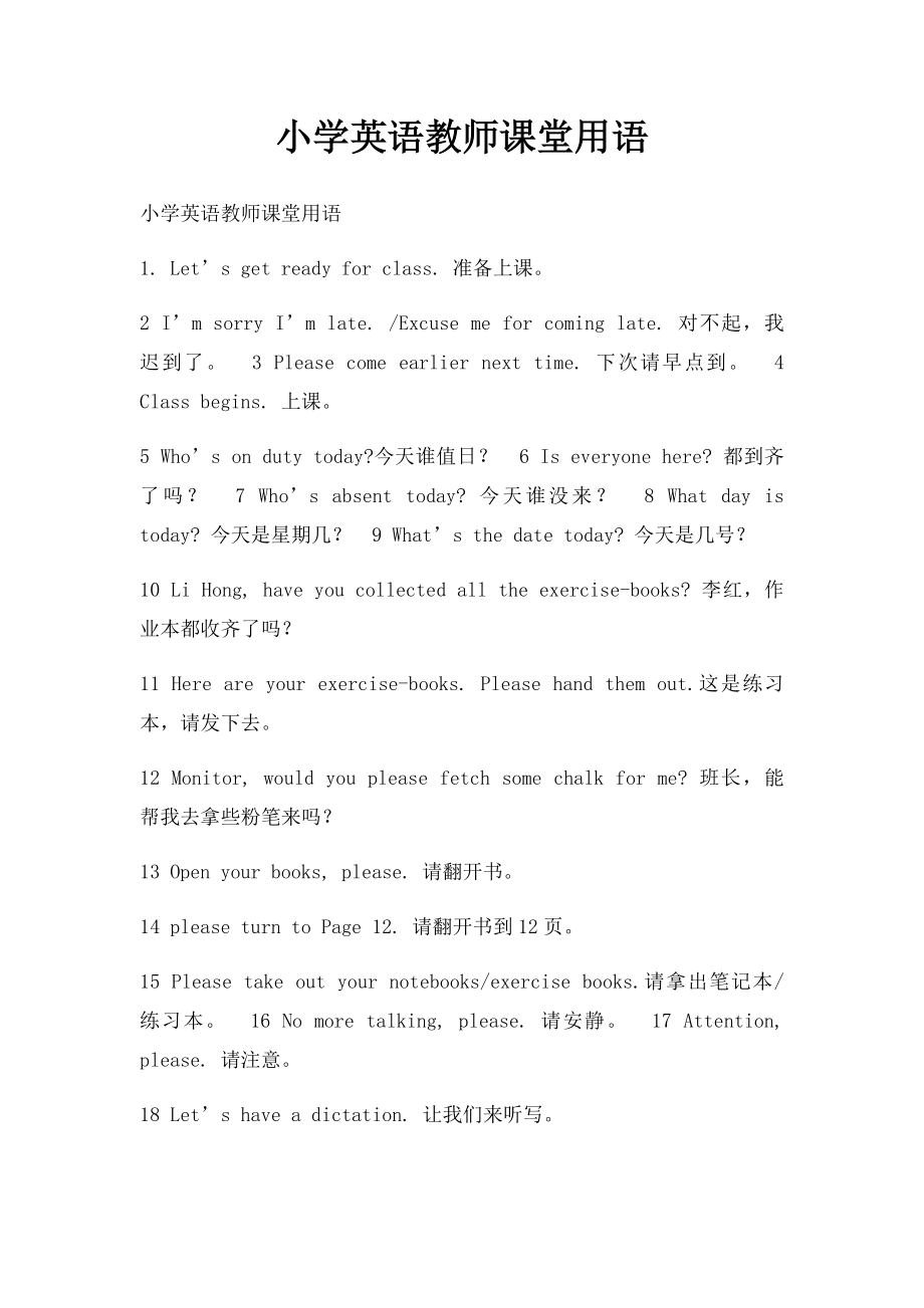 小学英语教师课堂用语(1).docx_第1页