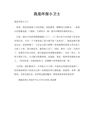 我是环保小卫士(2).docx