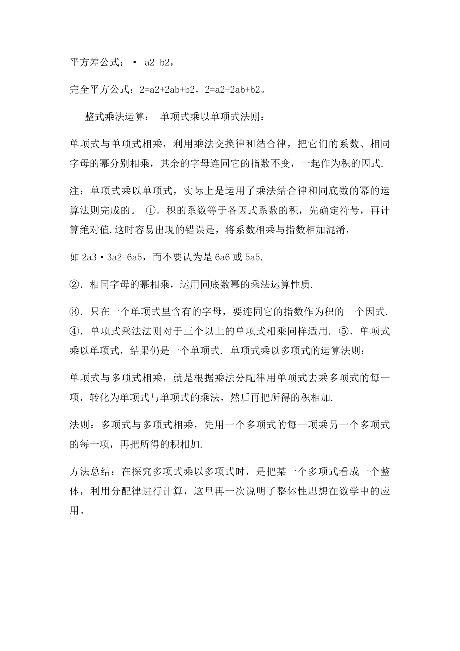 新梦想教育七年级数学下册第一章基本概念及公式法则.docx_第2页