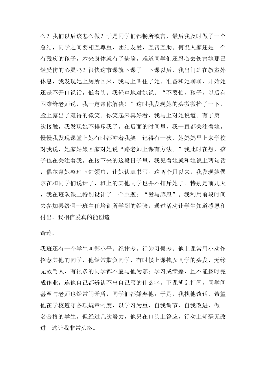 我的立德树人教育案例.docx_第2页