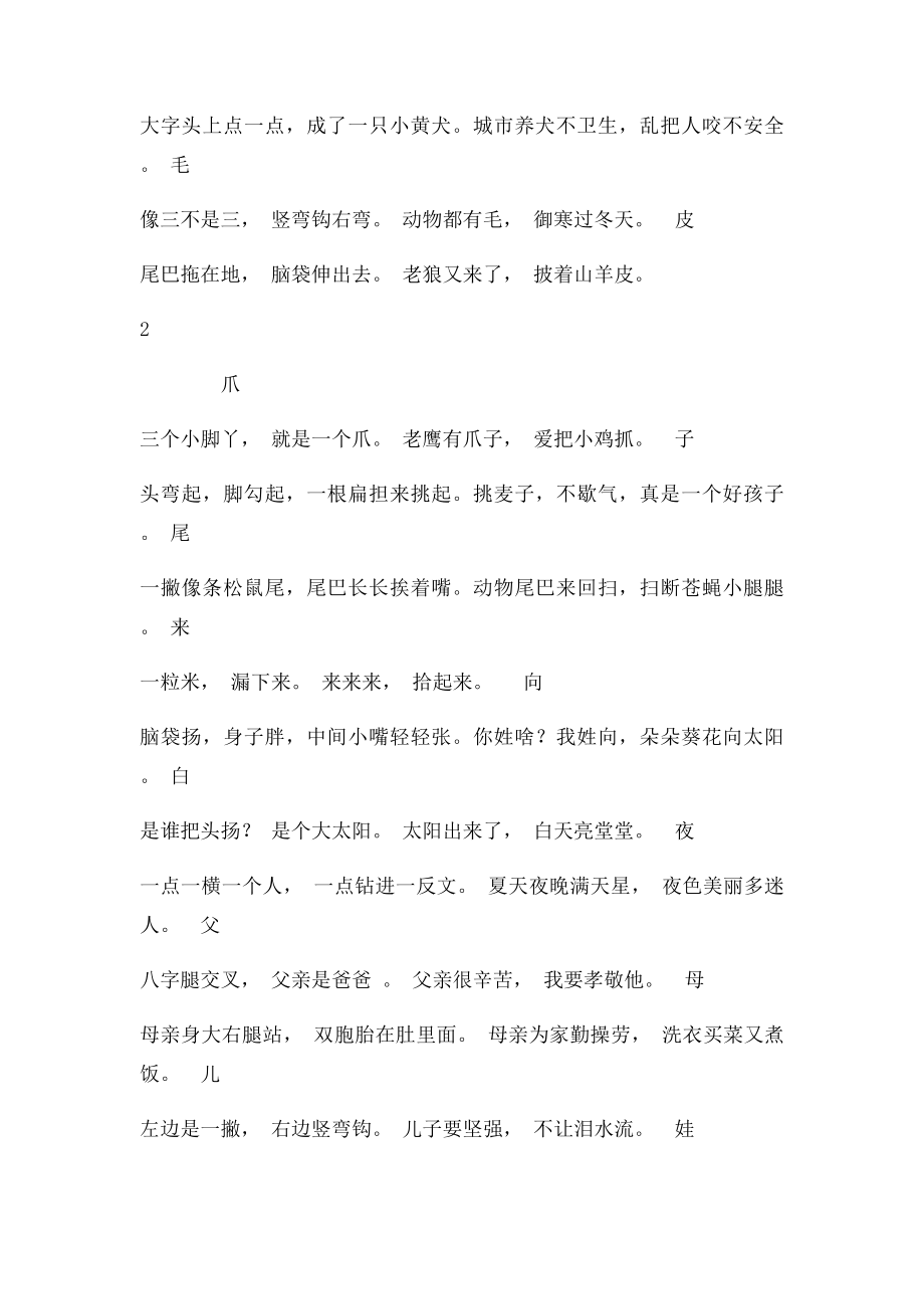 宝宝识字儿歌直接打印.docx_第3页