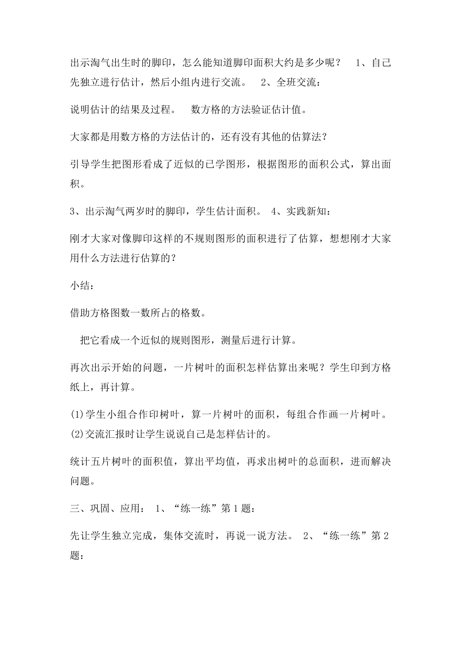 探索活动成长的脚印.docx_第2页