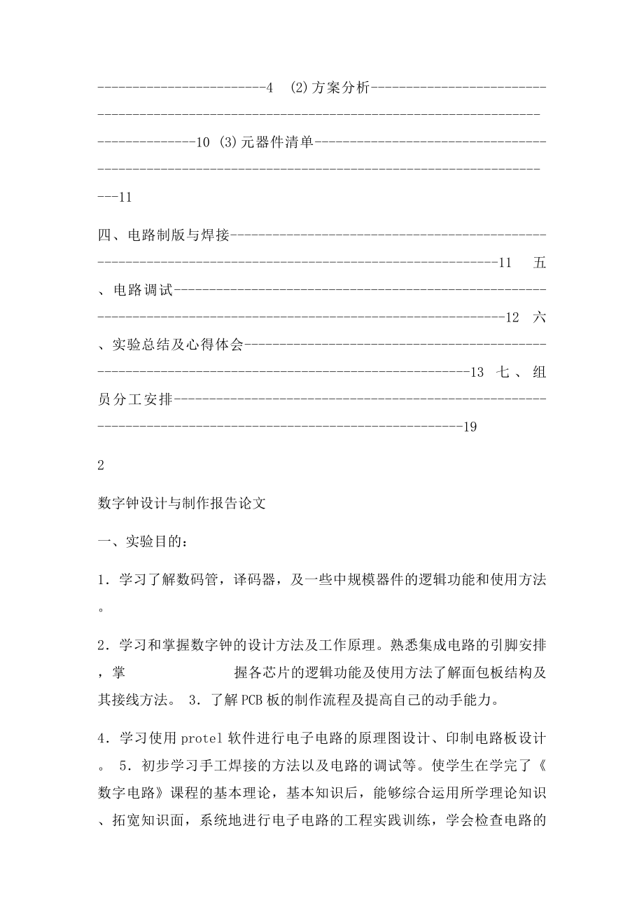 数字钟实验报告.docx_第2页