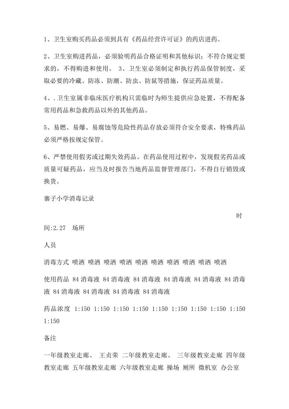 寨子小学卫生室记录.docx_第2页