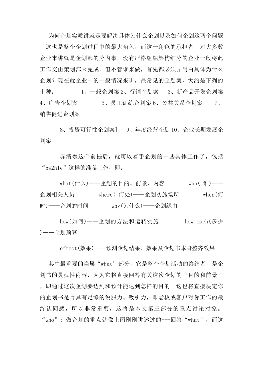 如何写企划案.docx_第2页