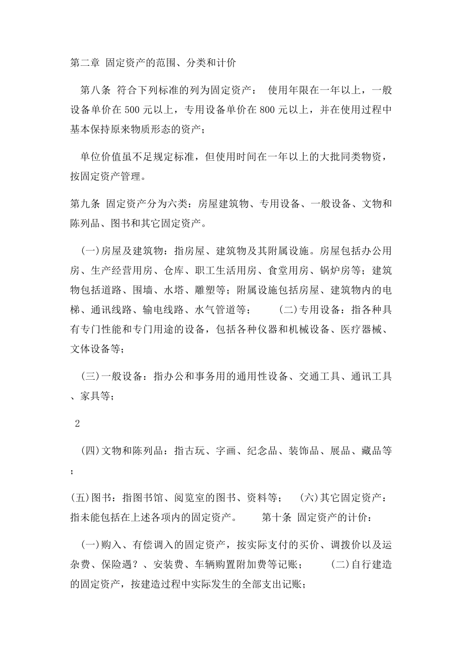 工会固定资产管理办法.docx_第2页