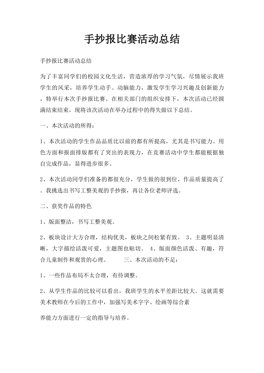 手抄报比赛活动总结.docx_第1页