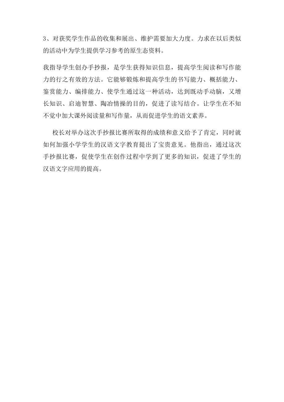 手抄报比赛活动总结.docx_第2页