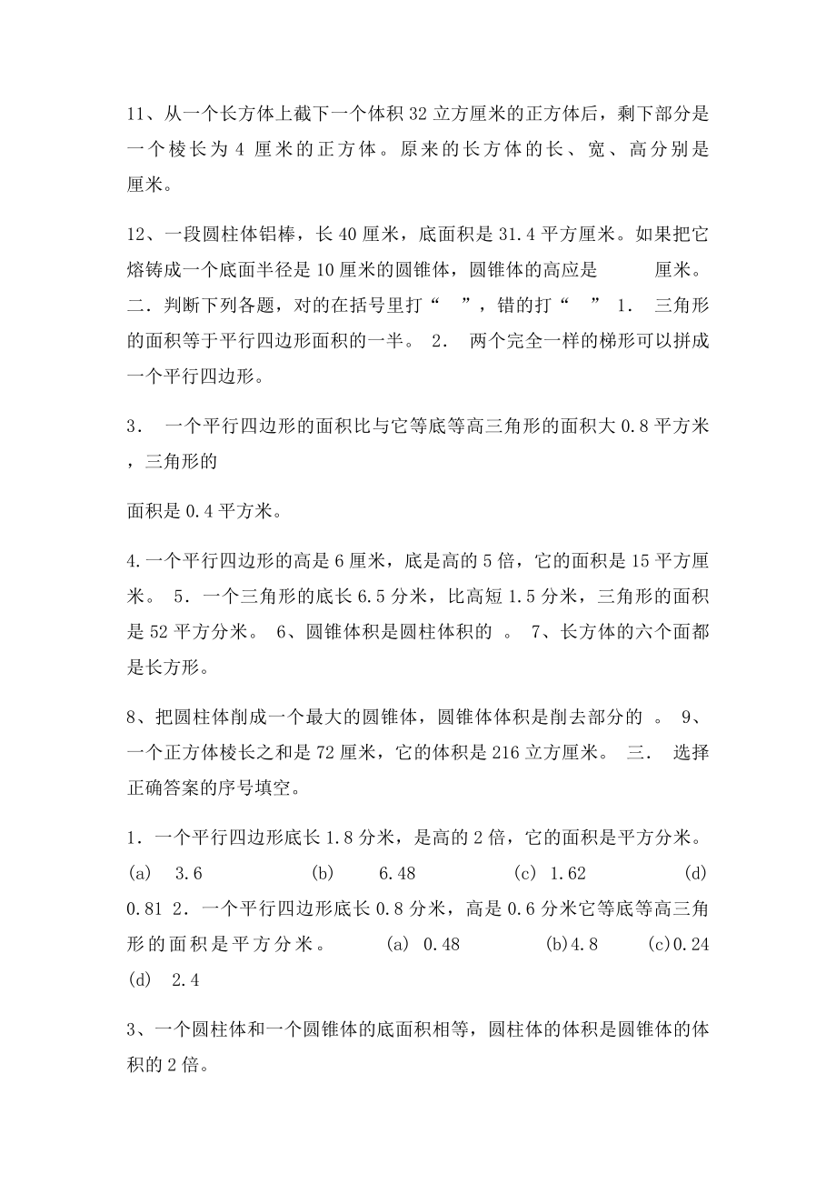 平面图形和立体图形练习题.docx_第2页