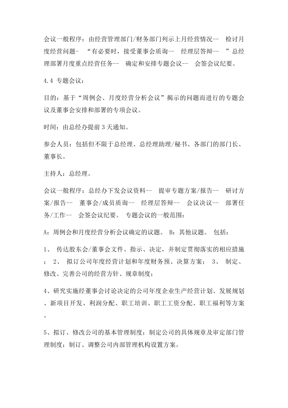 总经理办公会议管理制度.docx_第2页