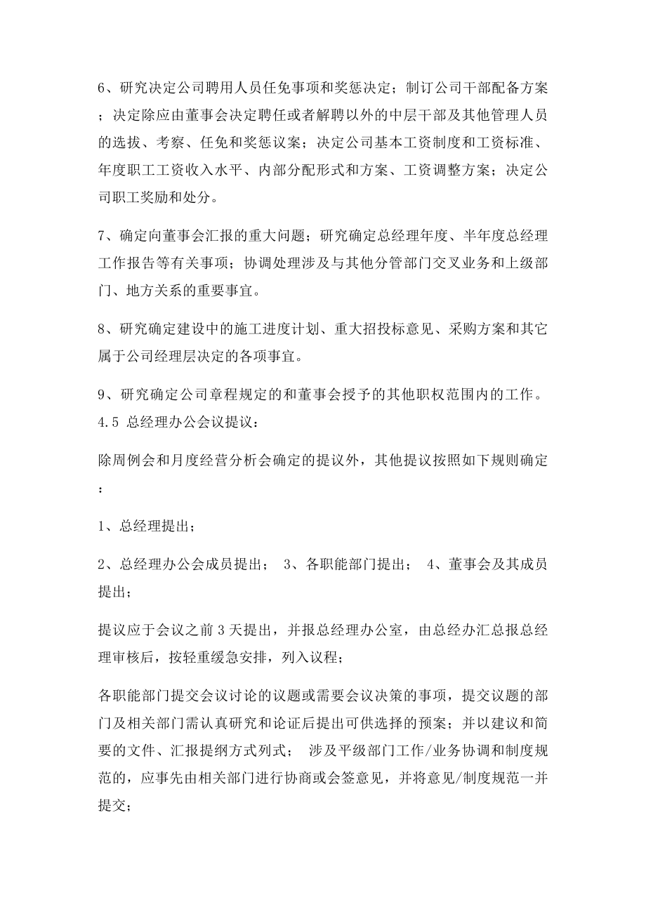 总经理办公会议管理制度.docx_第3页