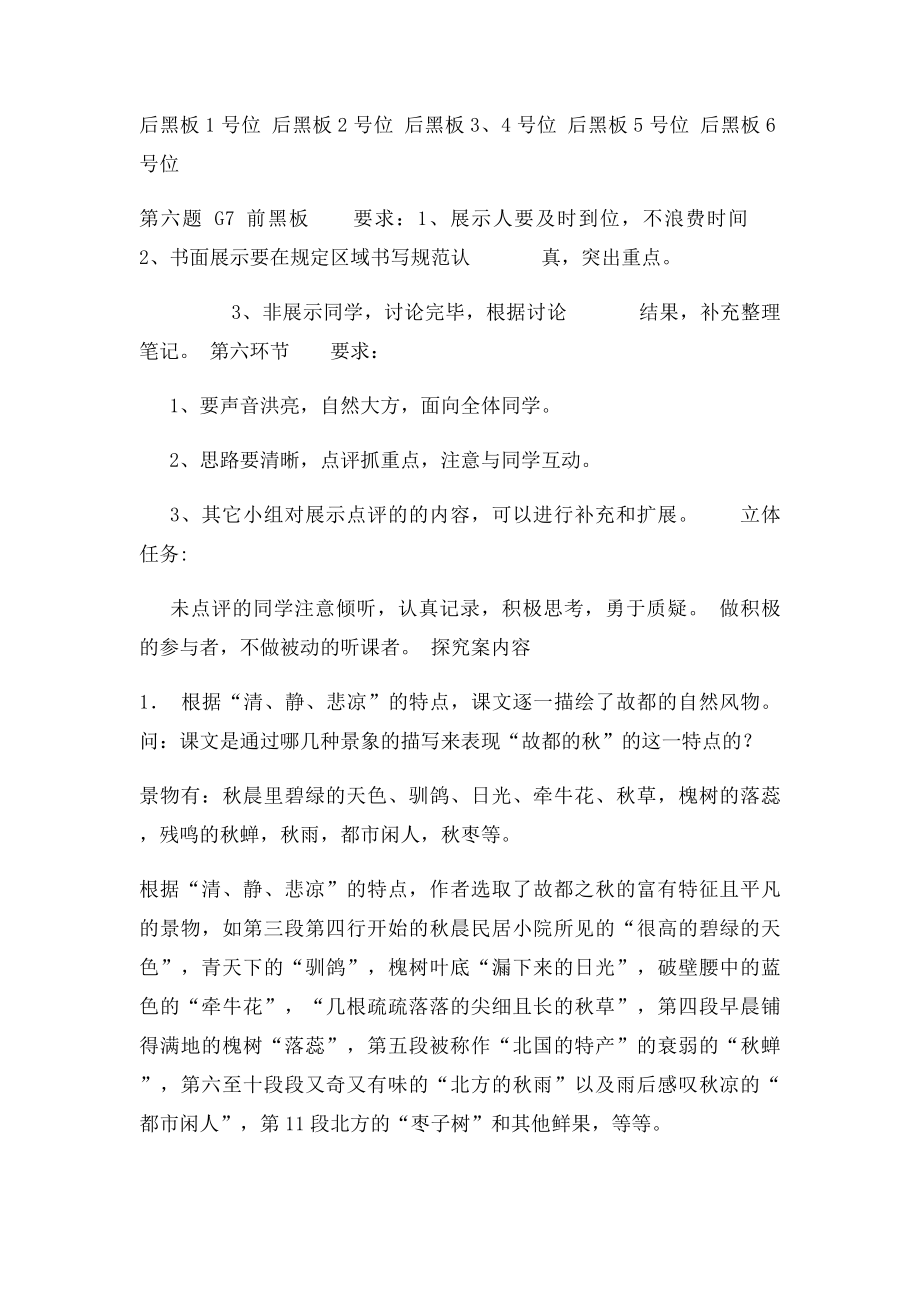 故都的秋优质课教案.docx_第3页