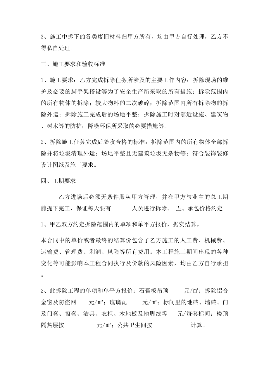 建筑装饰装修室内外拆除工程施工合同(2).docx_第2页