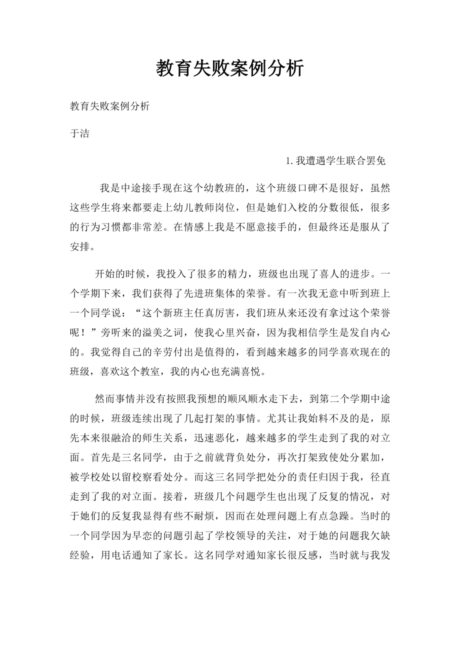 教育失败案例分析.docx_第1页