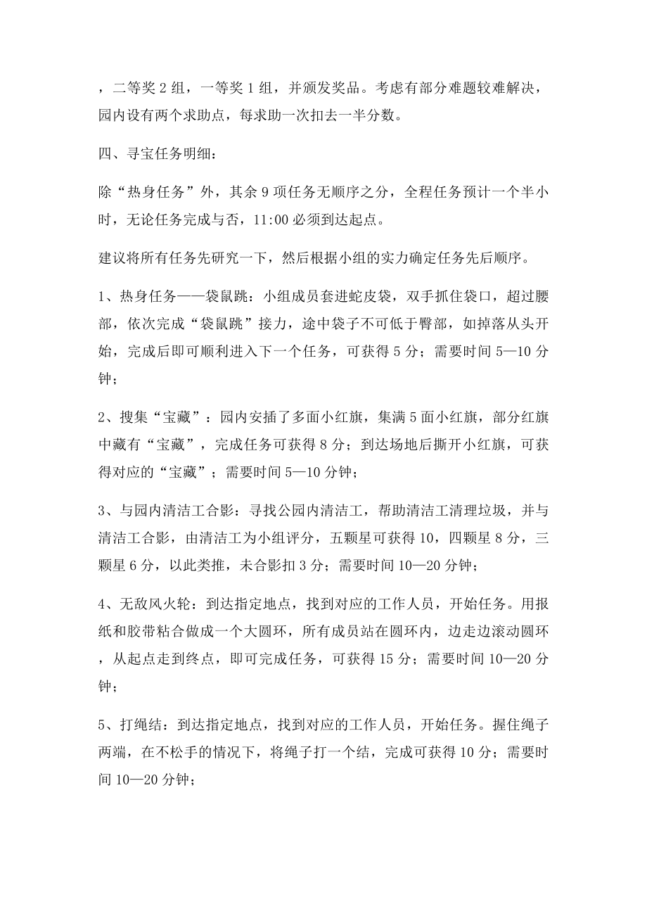 定向寻宝活动流程.docx_第2页