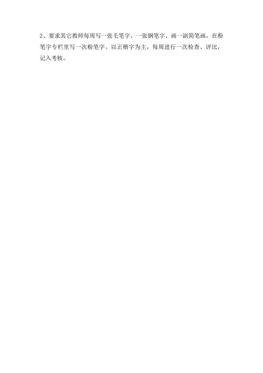 教师基本功训练计划.docx_第2页