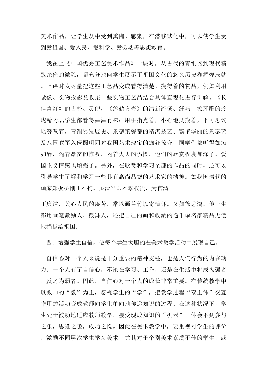 小学美术教学论文快乐学美术.docx_第3页