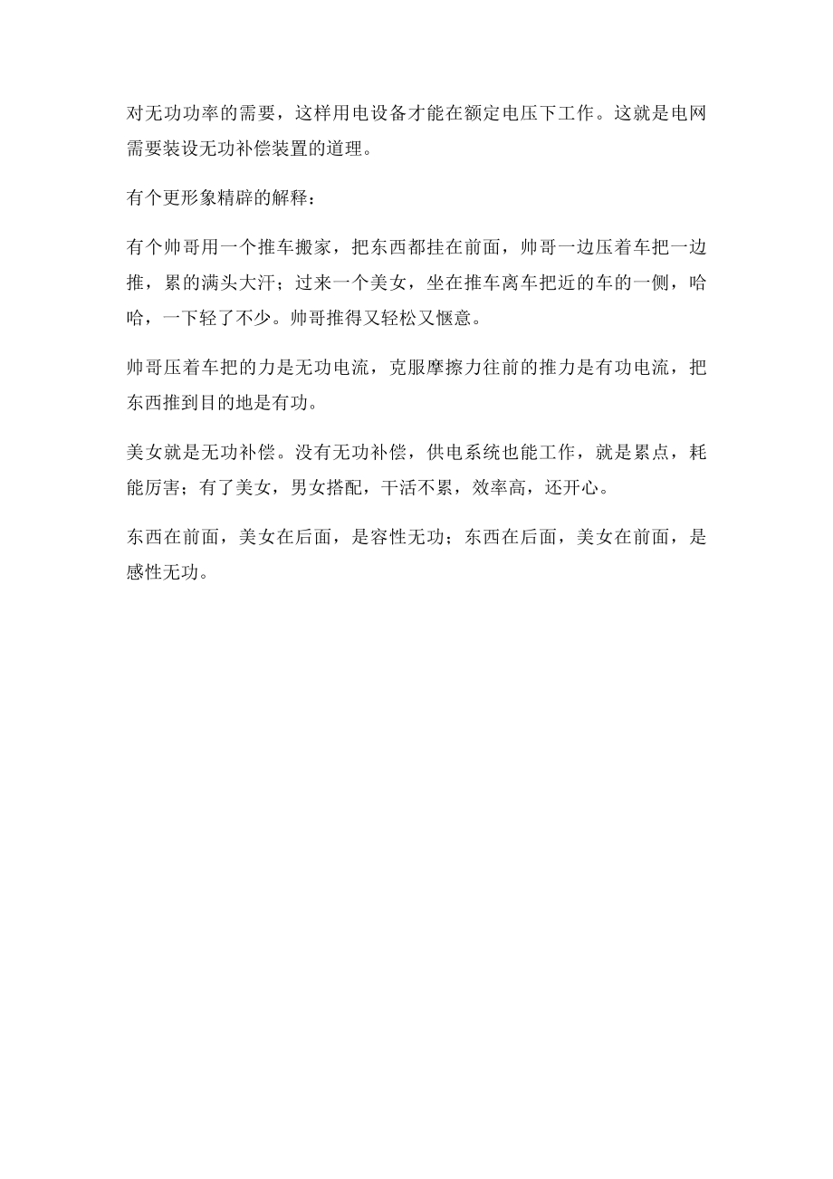 无功有功功率区别形象精辟的解释.docx_第2页