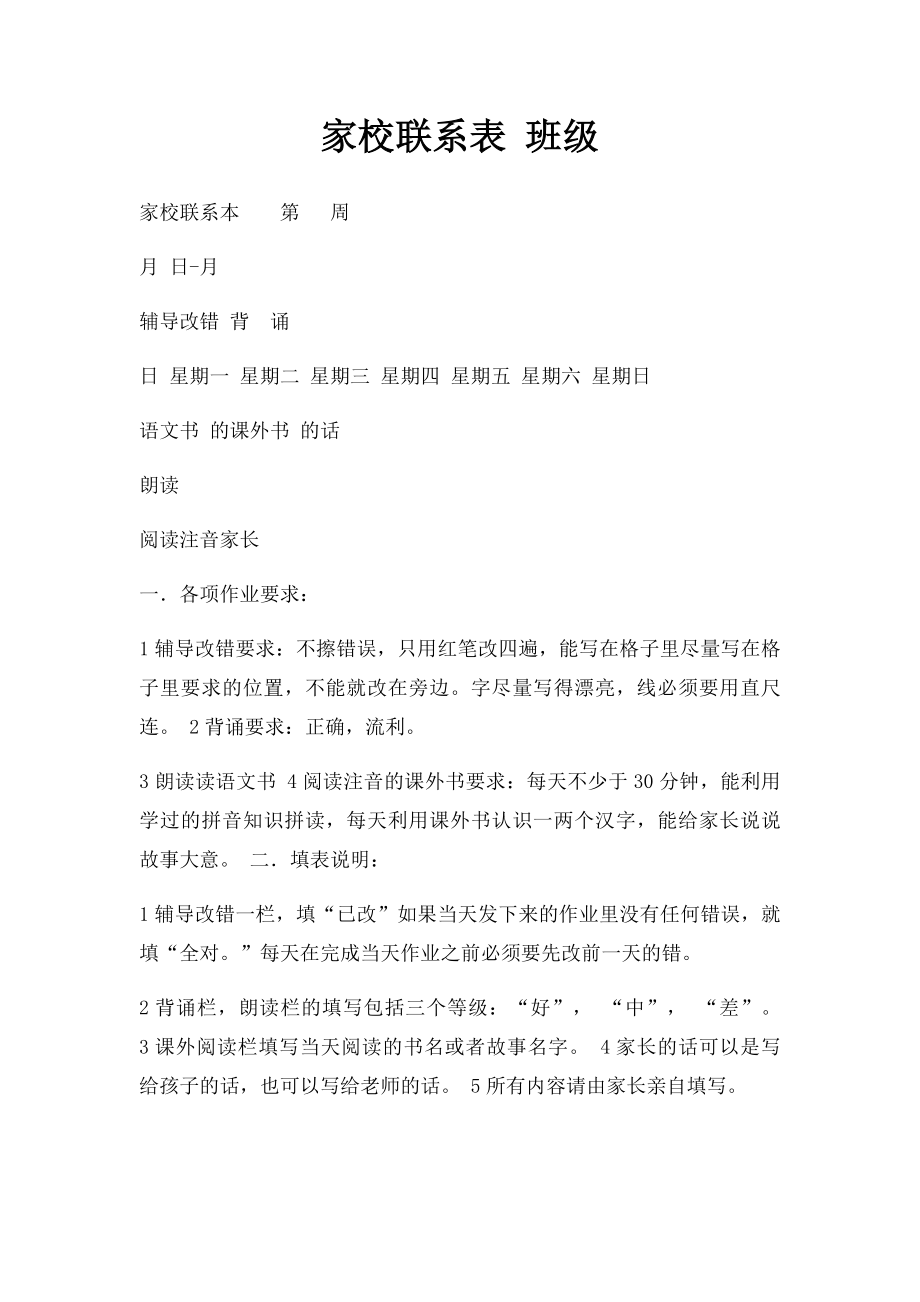 家校联系表 班级.docx_第1页