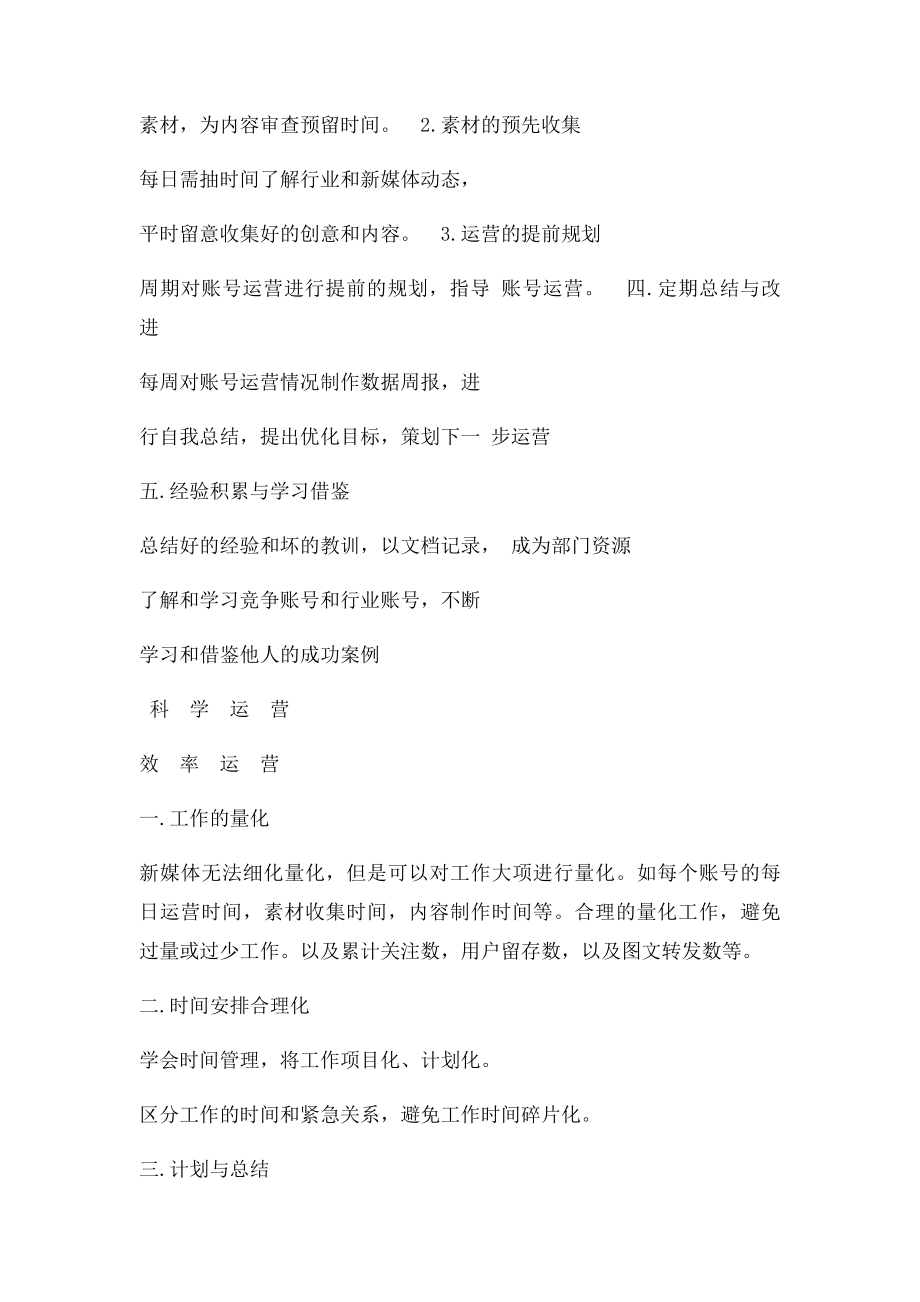 新媒体运营规划(1).docx_第3页