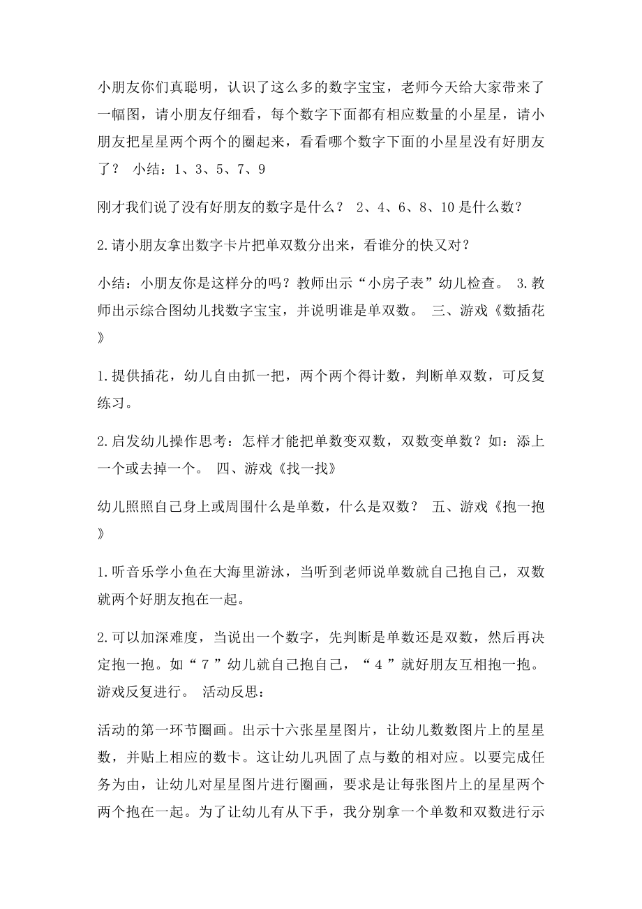 幼儿园 大班 单双数 教案.docx_第3页